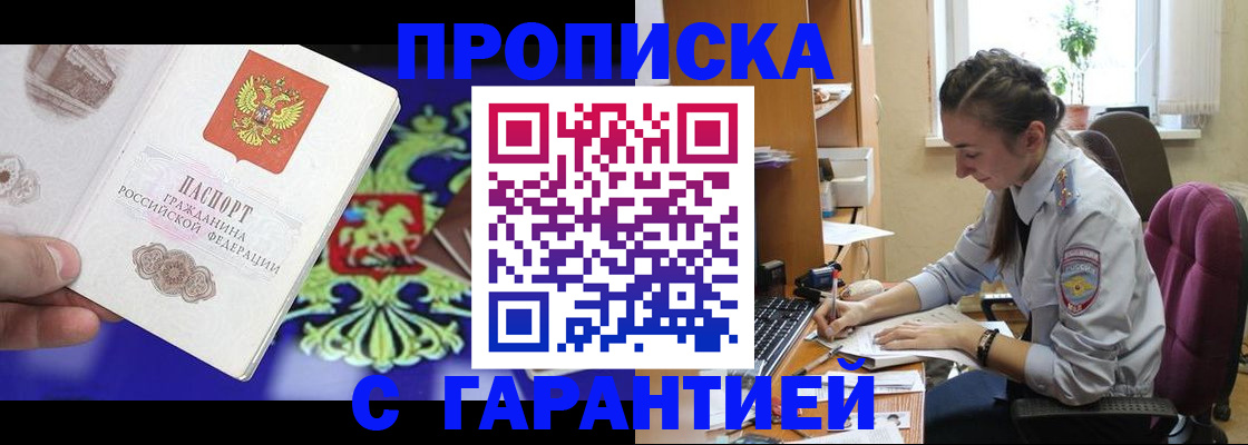 прописка штамп в Краснодаре